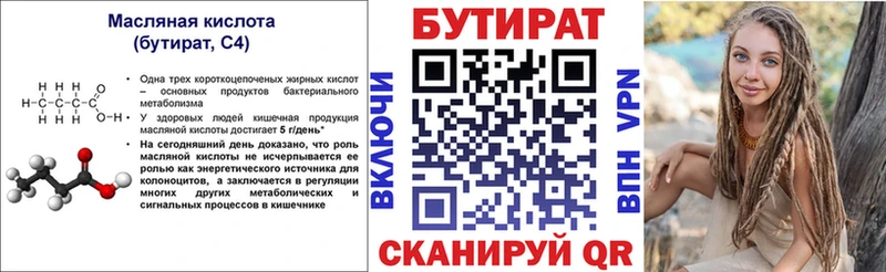 Купить закладки  Южно-Сухокумск  БУТИРАТ 99% 